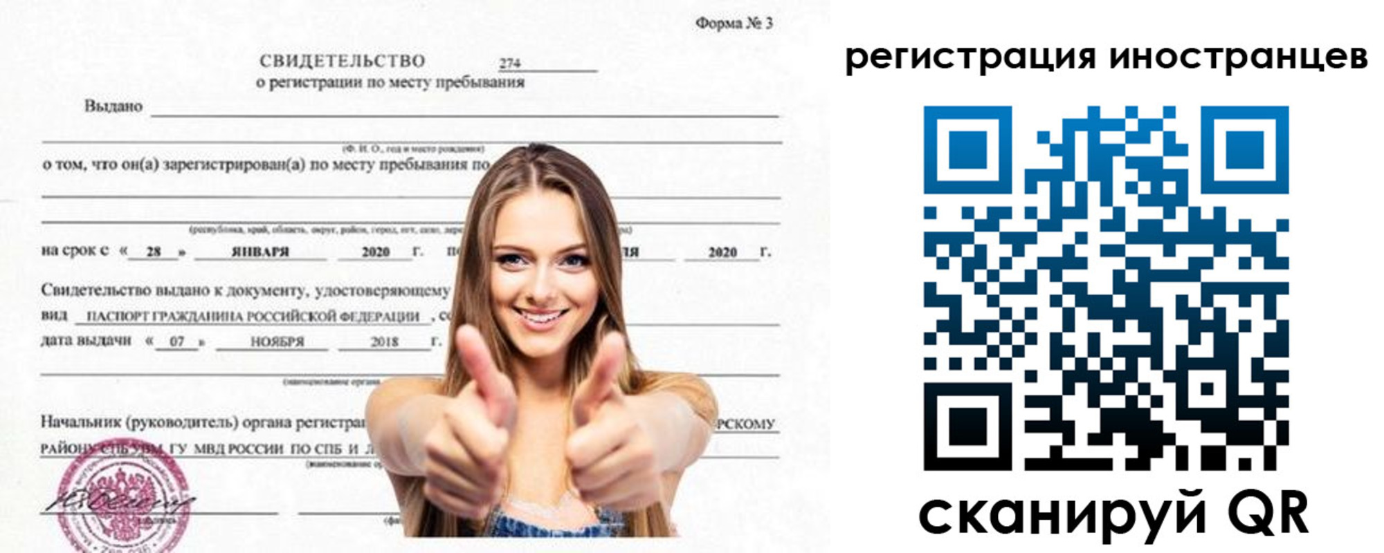 прописка 2025 в Кудрово